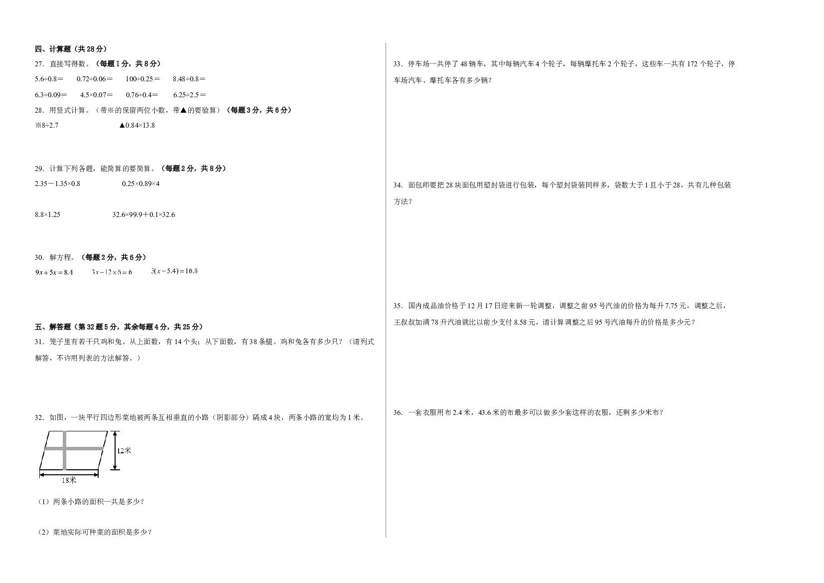 2022-2023学年五年级数学下册春季开学摸底考（一）北师大版.docx