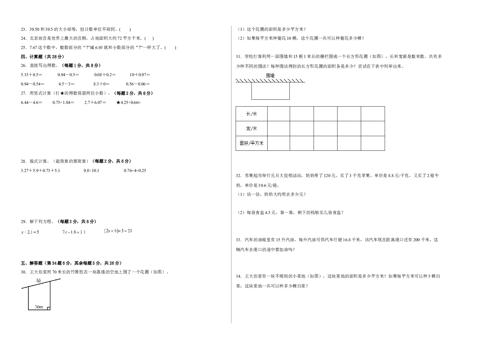 2022-2023学年五年级数学下册春季开学摸底考（一）苏教版.docx