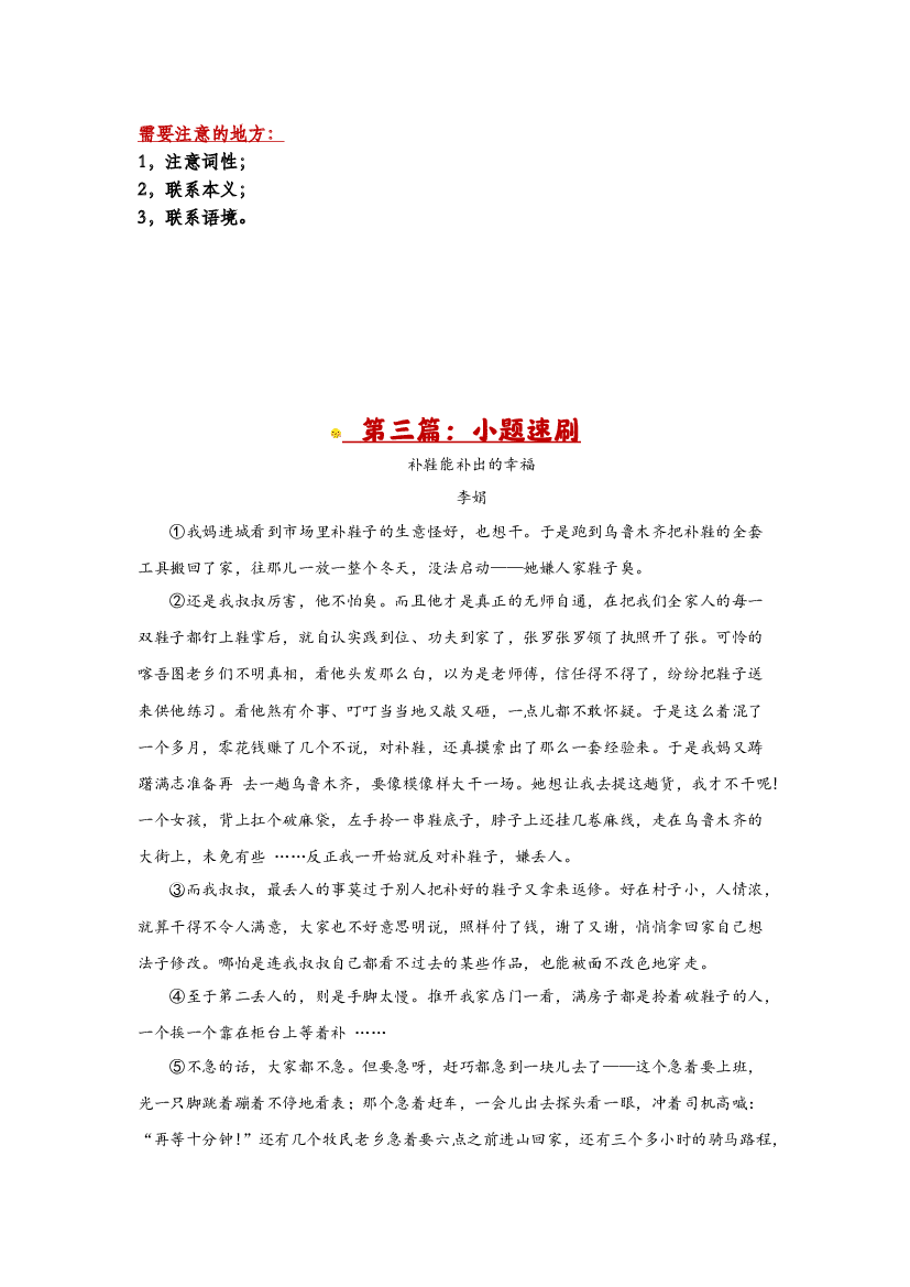 Day01：解锁记叙文阅读的赏析题型-2023-2024学年寒假六年级语文双周自学课（家长版）.docx