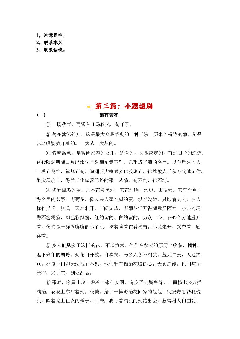 Day01：解锁记叙文阅读的赏析题型-2023-2024学年寒假四年级语文双周自学课（家长版）.docx