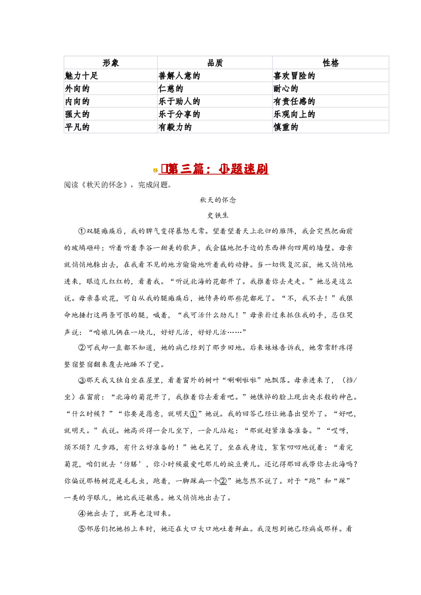 Day03：解锁记叙文阅读的人物形象题型-2023-2024学年寒假六年级语文双周自学课（家长版）.docx