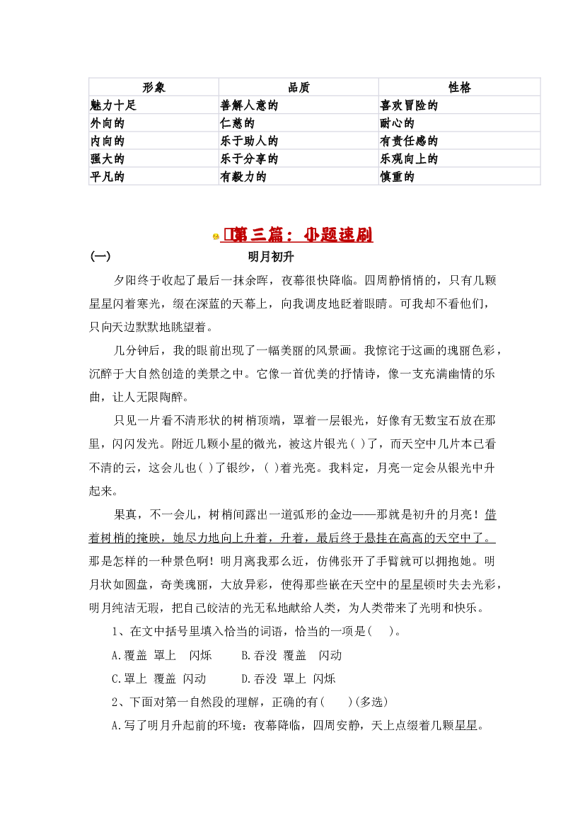 Day03：解锁记叙文阅读的人物形象题型-2023-2024学年寒假四年级语文双周自学课（家长版）.docx