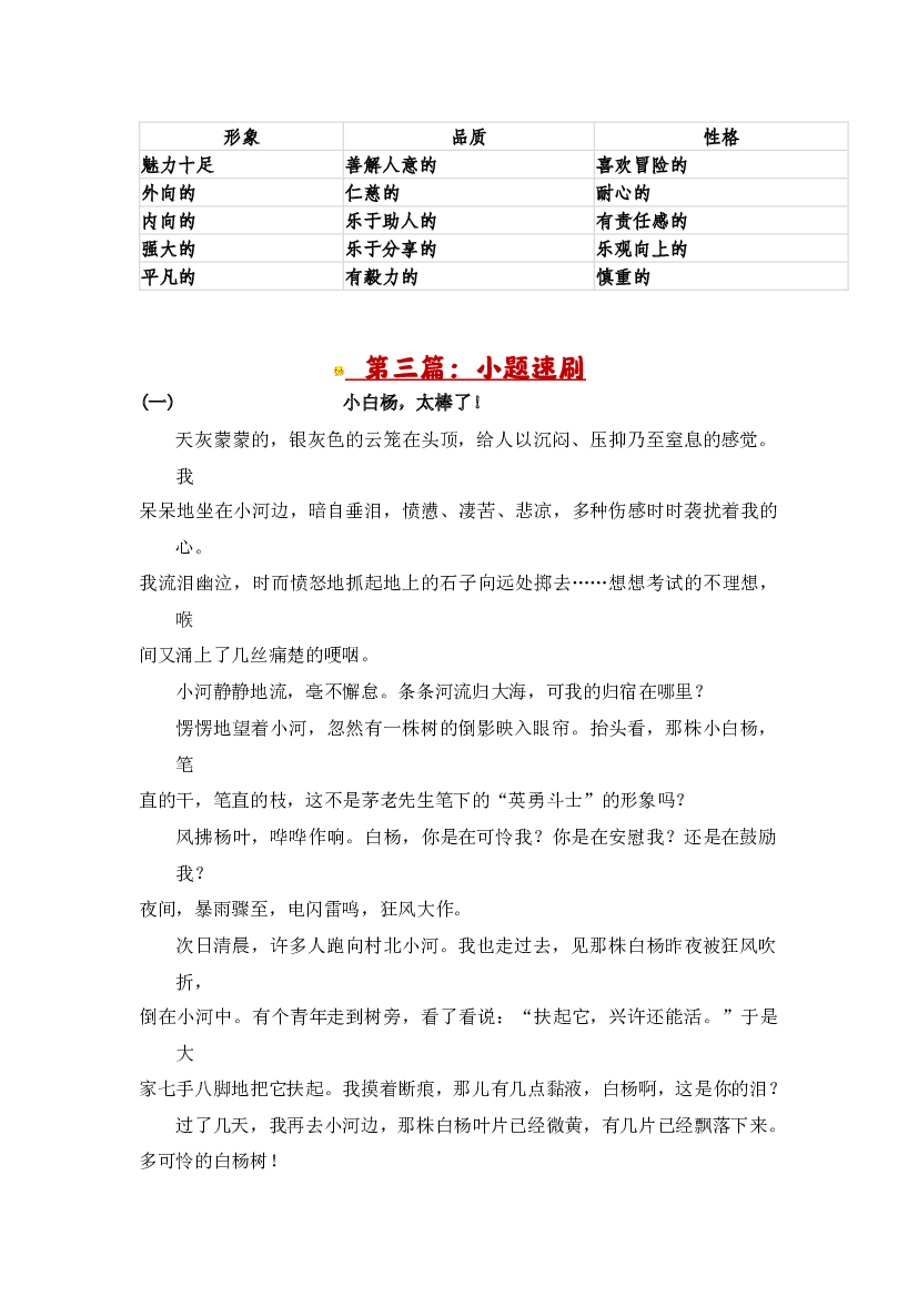 Day03：解锁记叙文阅读的人物形象题型-2023-2024学年寒假五年级语文双周自学课（家长版）.docx