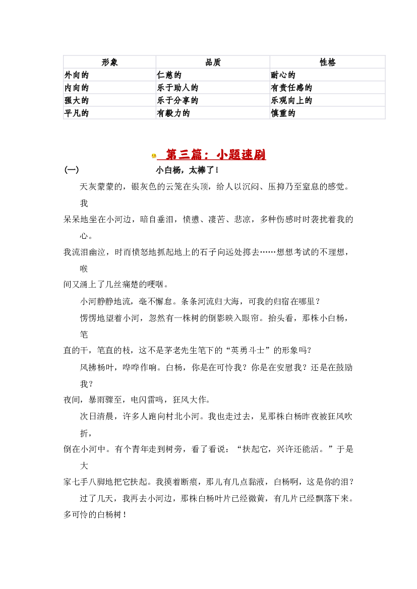 Day03：解锁记叙文阅读的人物形象题型-2023-2024学年寒假五年级语文双周自学课（学生版）.docx