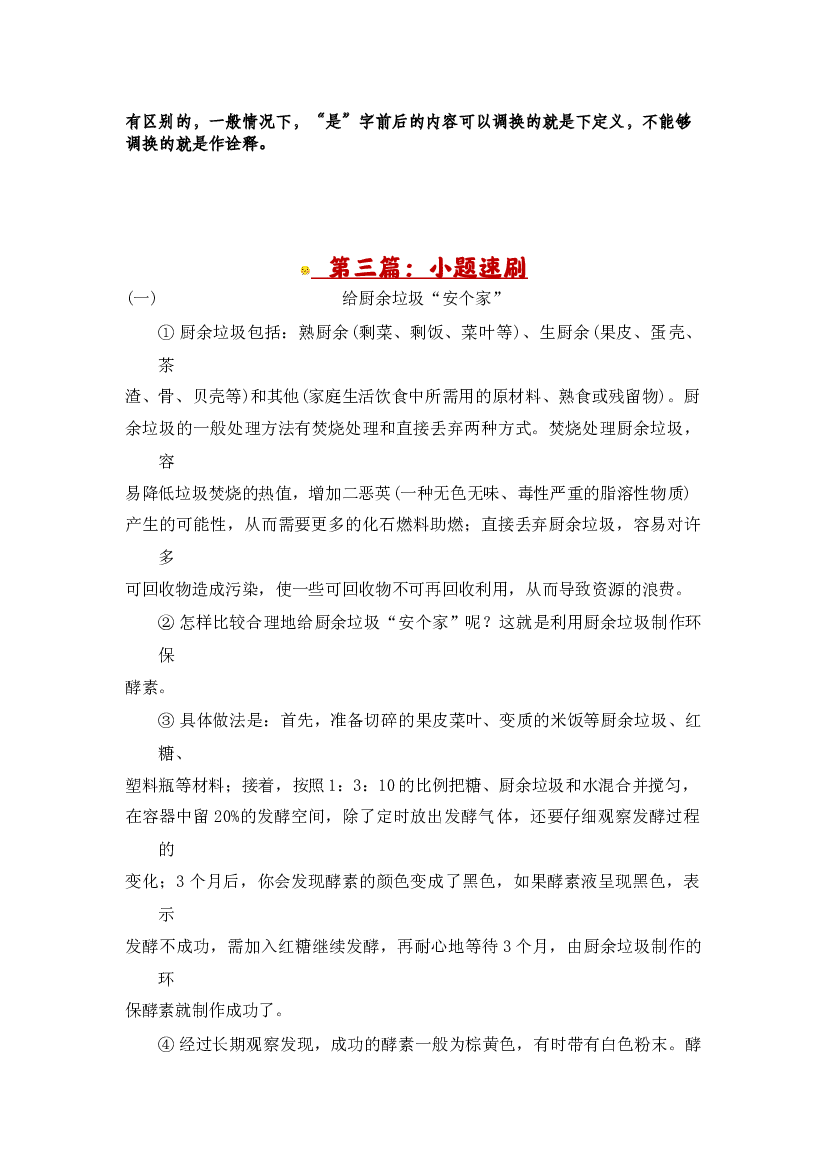 Day09：解锁说明文阅读的说明方法题型-2023-2024学年寒假四年级语文双周自学课（家长版）.docx