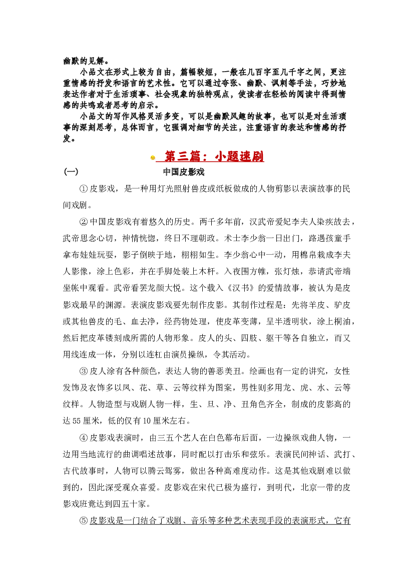 Day10：解锁说明文阅读的说明对象特征题型-2023-2024学年寒假六年级语文双周自学课（家长版）.docx