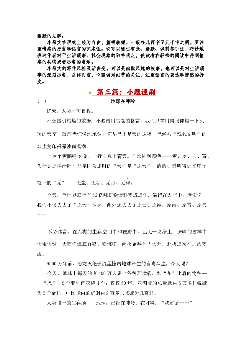 Day10：解锁说明文阅读的说明对象特征题型-2023-2024学年寒假四年级语文双周自学课（家长版）.docx