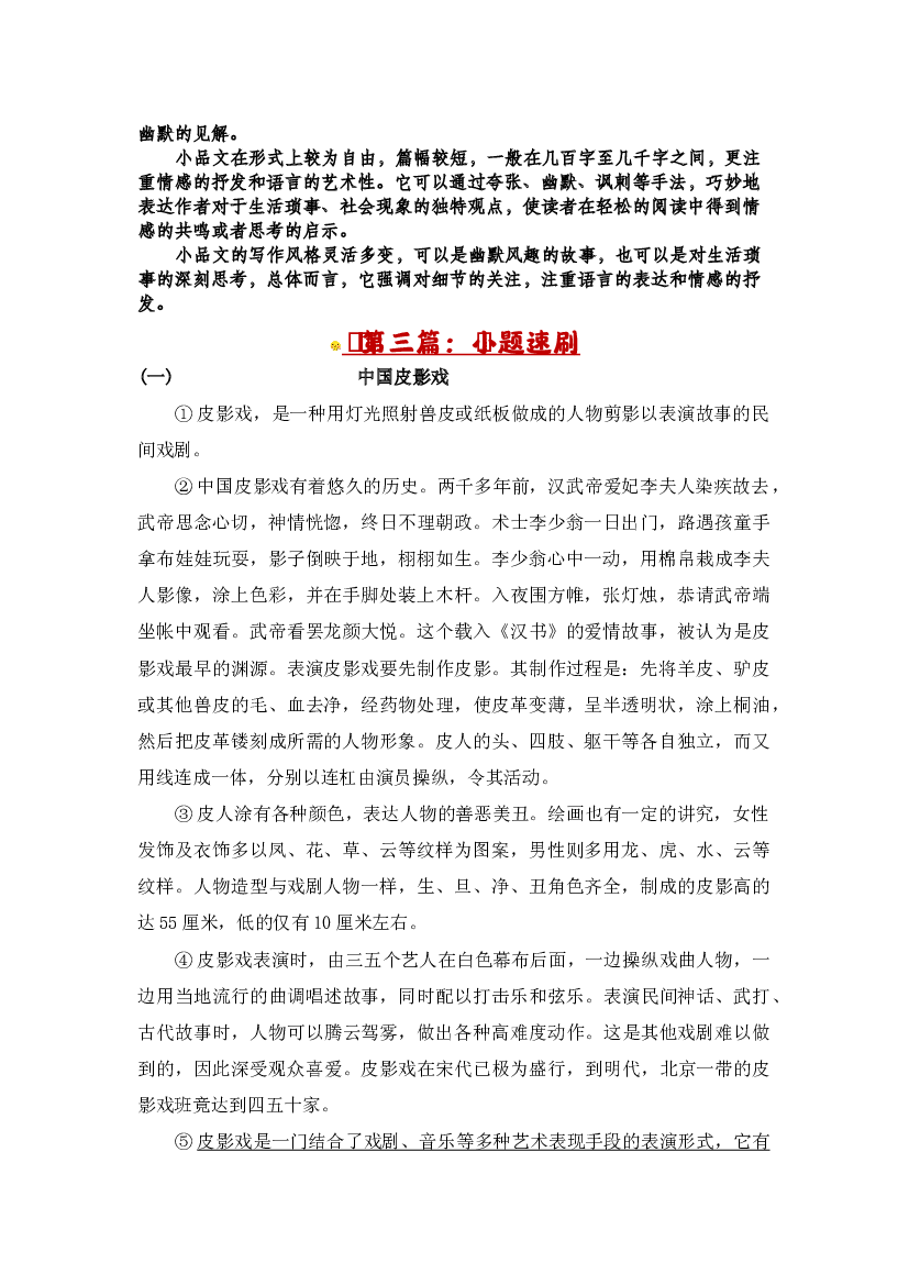 Day10：解锁说明文阅读的说明对象特征题型-2023-2024学年寒假五年级语文双周自学课（家长版）.docx