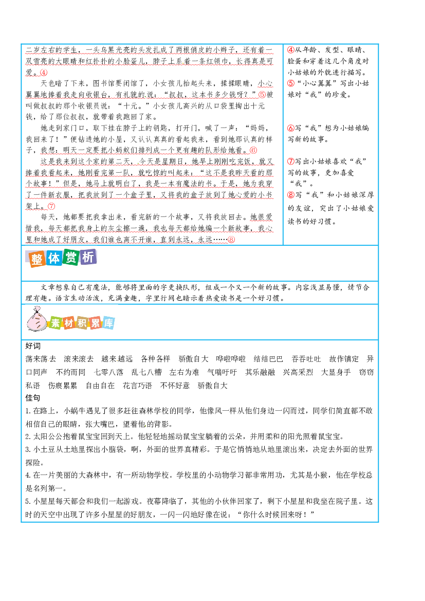 部编版语文三年级下册第五单元写作指导.doc