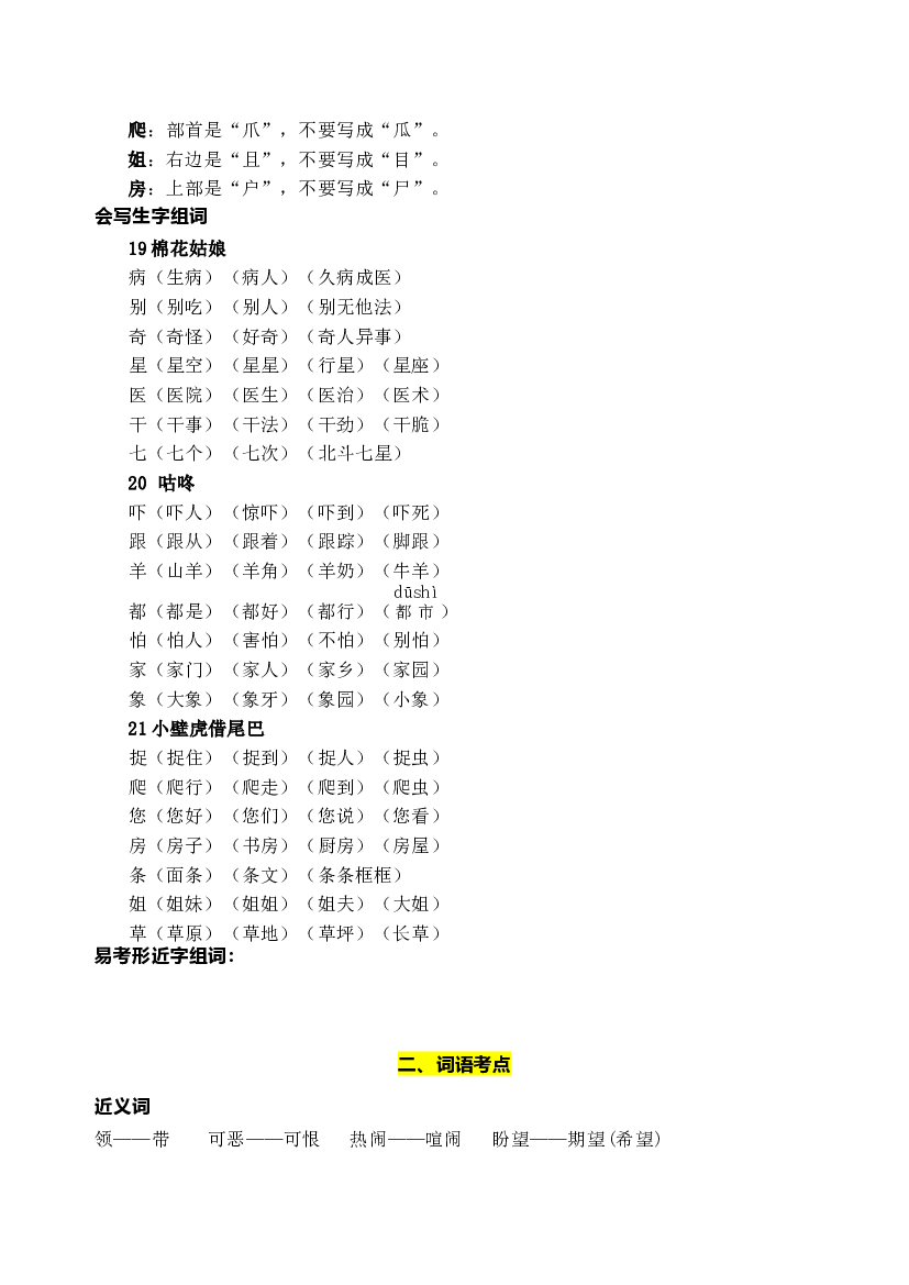 部编版语文一年级下册第八单元学习力提升知识点名师梳理.doc