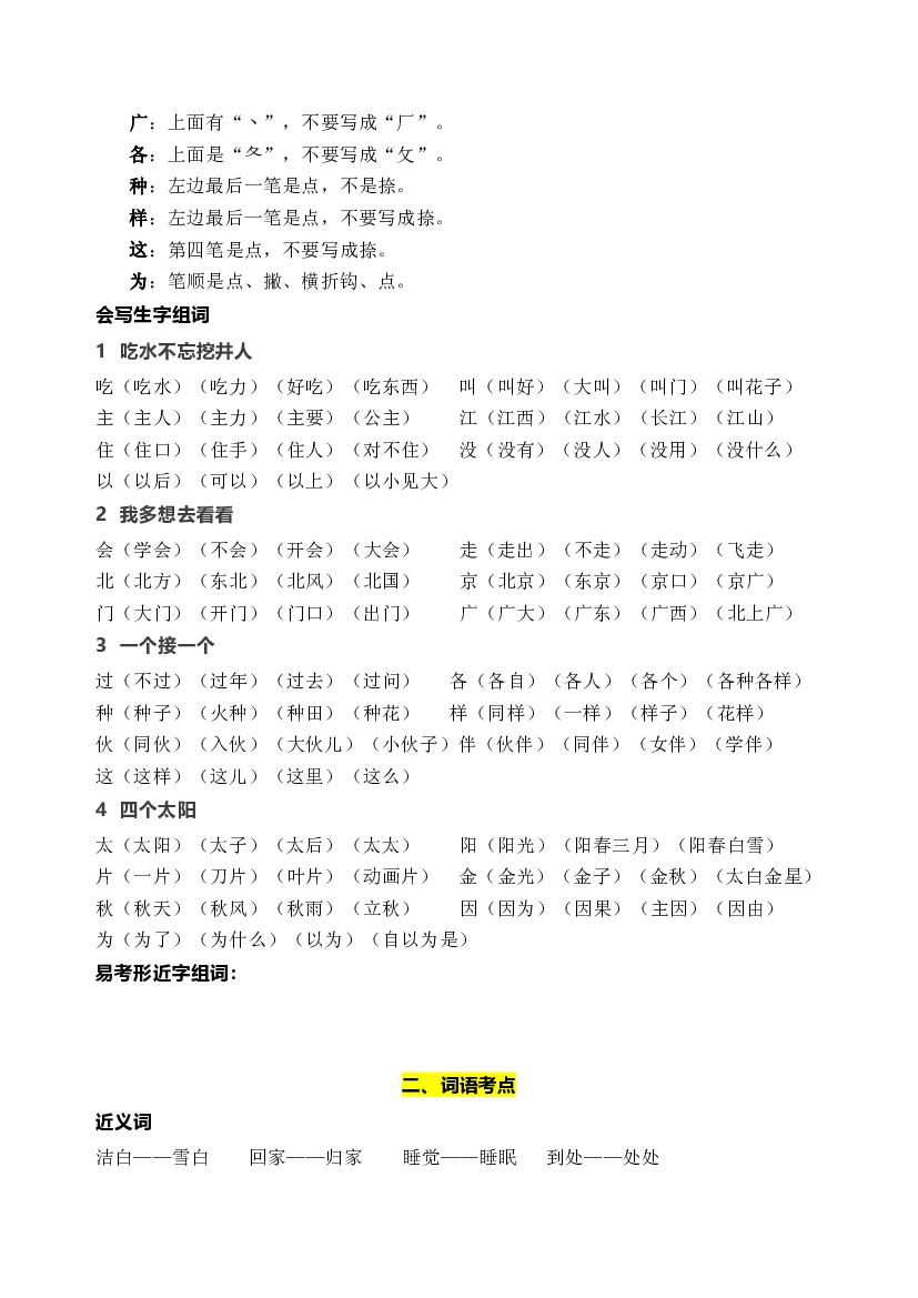 部编版语文一年级下册第二单元学习力提升知识点名师梳理.doc