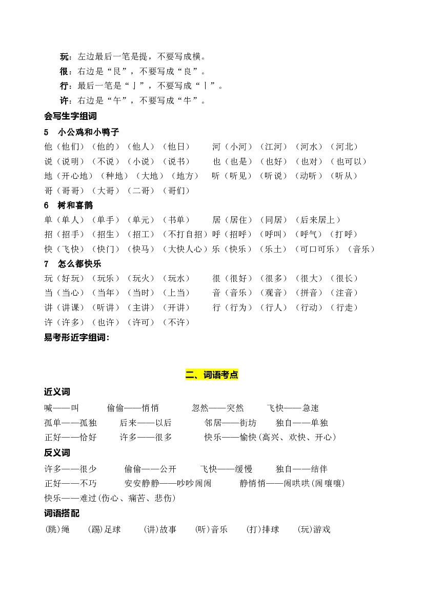 部编版语文一年级下册第三单元学习力提升知识点名师梳理.doc