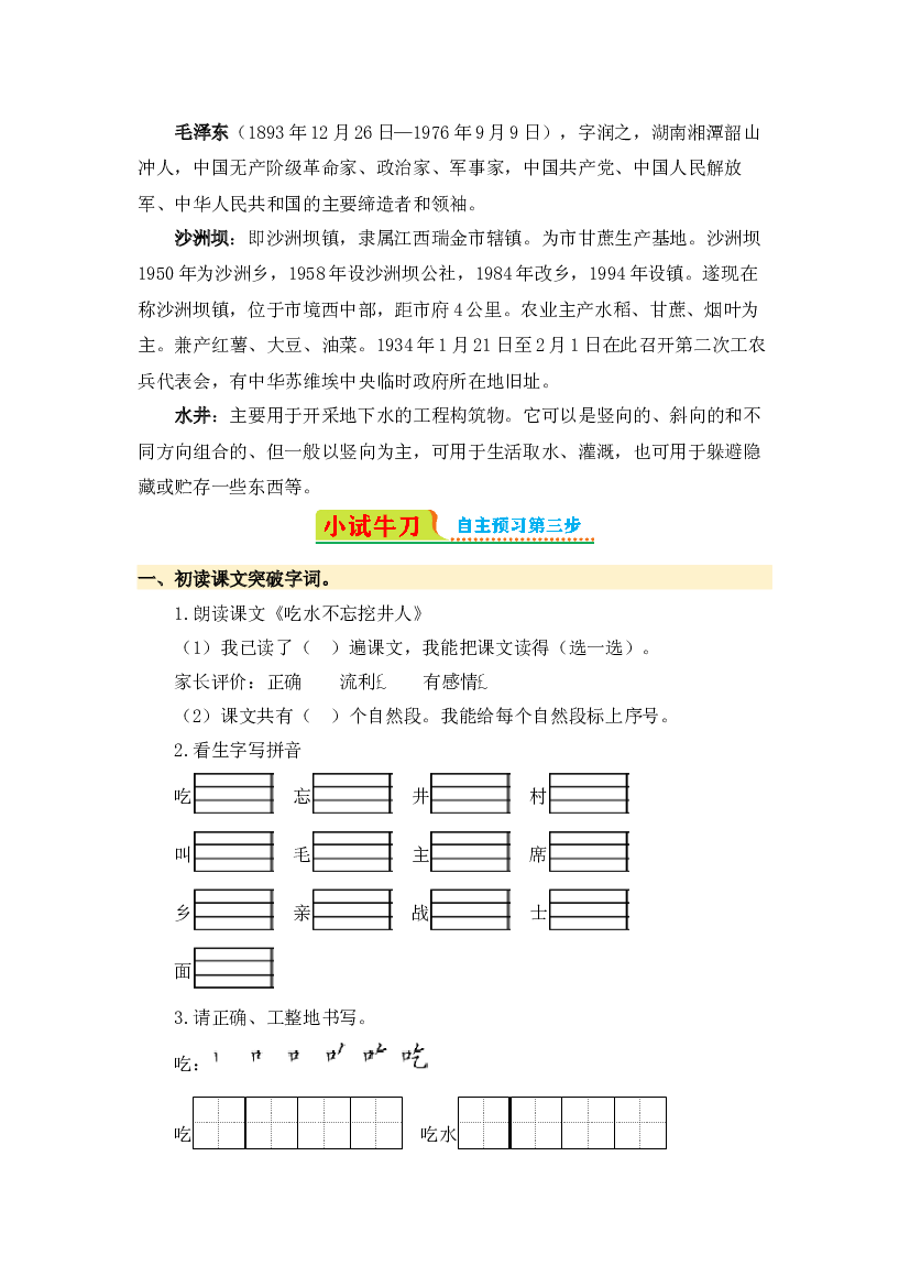 第1课 吃水不忘挖井人-2023-2024学年一年级语文下册寒假自学课 统编版.docx