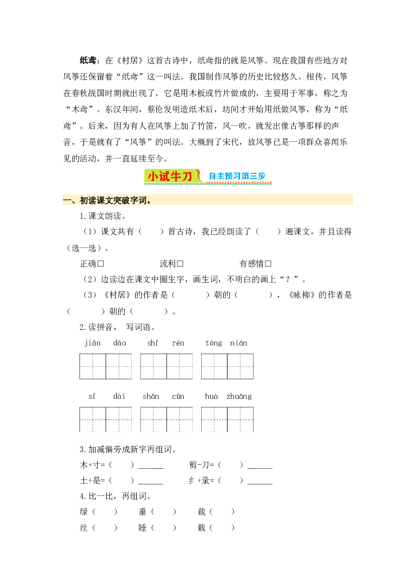 第1课 古诗二首-2023-2024学年二年级语文下册寒假自学课 统编版.docx