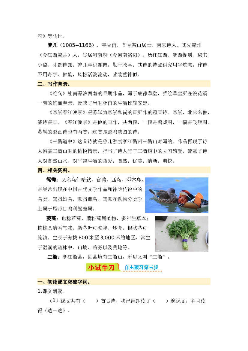 第1课 古诗三首-2023-2024学年三年级语文下册寒假自学课 统编版.docx