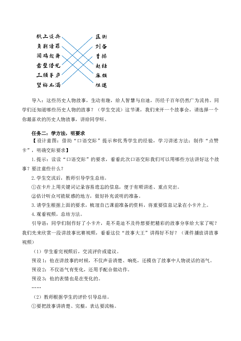 口语交际：讲历史人物故事（教学设计）-【上好课】四年级语文上册高效课堂系列（统编版）.docx