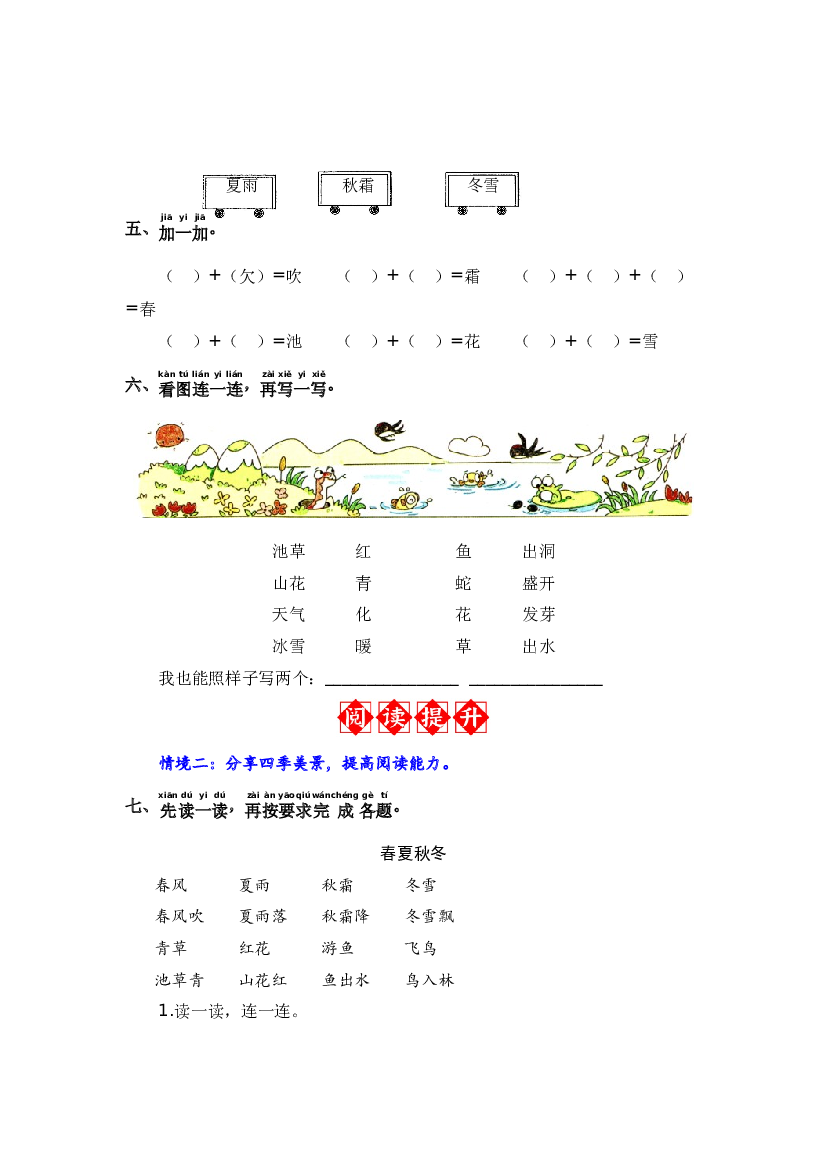 识字1 春夏秋冬 同步分层作业-2023-2024学年语文一年级下册（统编版）.docx