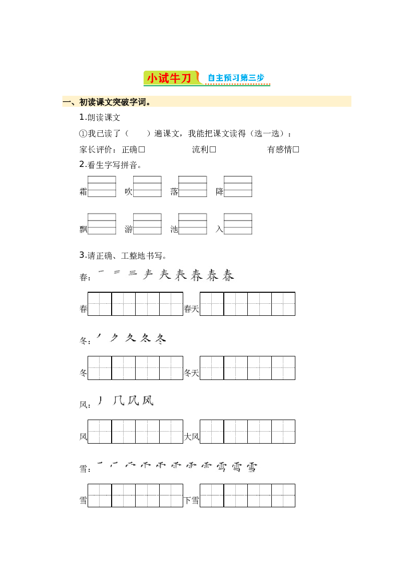 识字1 春夏秋冬-2023-2024学年一年级语文下册寒假自学课 统编版.docx