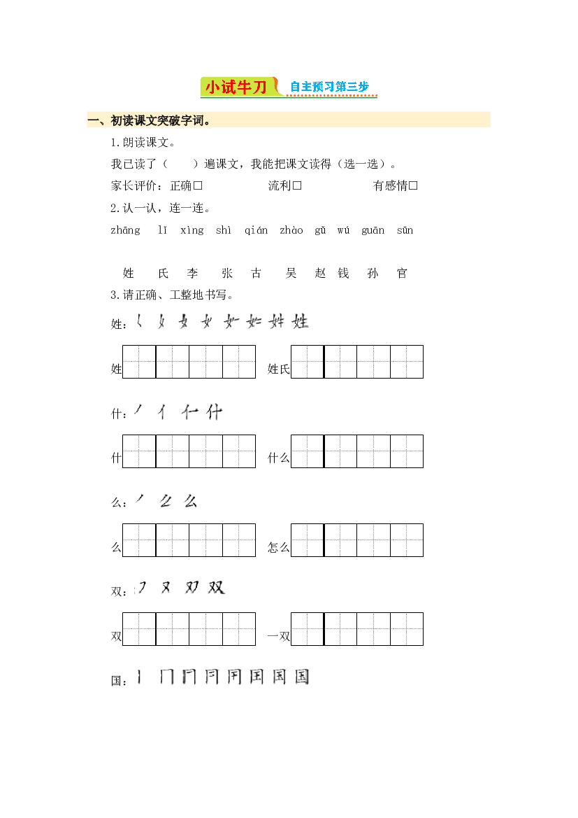 识字2 姓氏歌-2023-2024学年一年级语文下册寒假自学课 统编版.docx