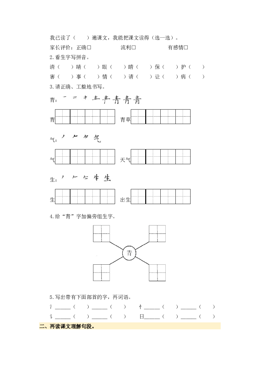 识字3 小青蛙-2023-2024学年一年级语文下册寒假自学课 统编版.docx