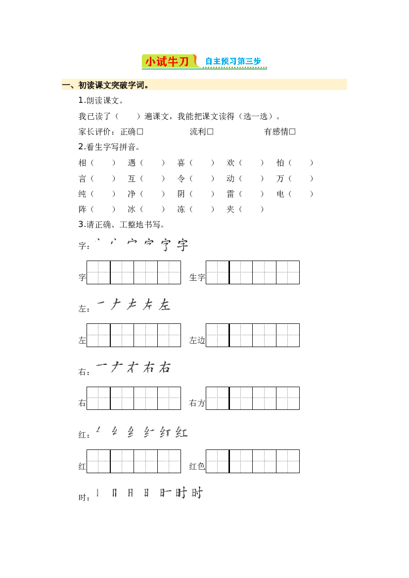 识字4 猜字谜-2023-2024学年一年级语文下册寒假自学课 统编版.docx