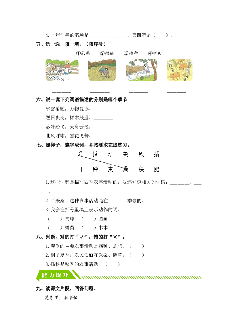 识字4 田家四季歌-2023-2024学年二年级语文上册同步分层作业设计系列（统编版）.docx