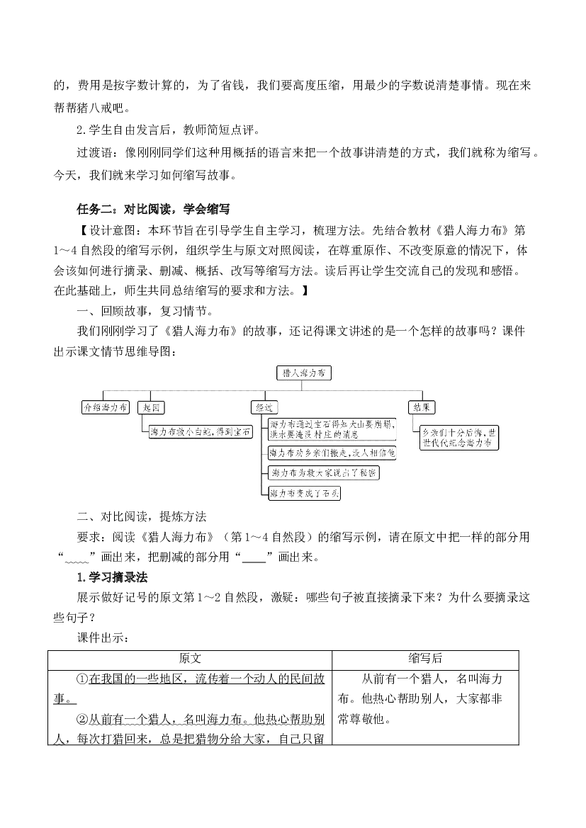 习作：缩写故事（教学设计）-【上好课】 五年级语文上册部编版.docx