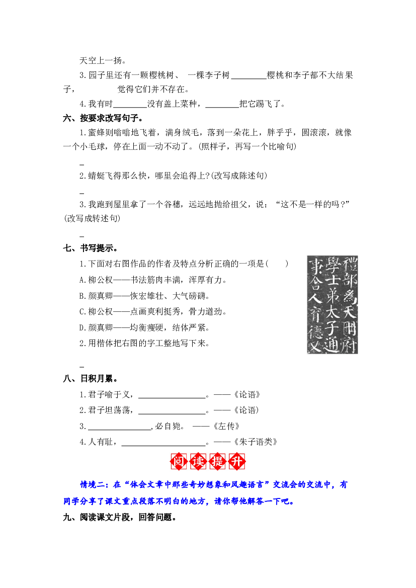 语文园地八 同步分层作业-2023-2024学年语文五年级下册（统编版）.docx