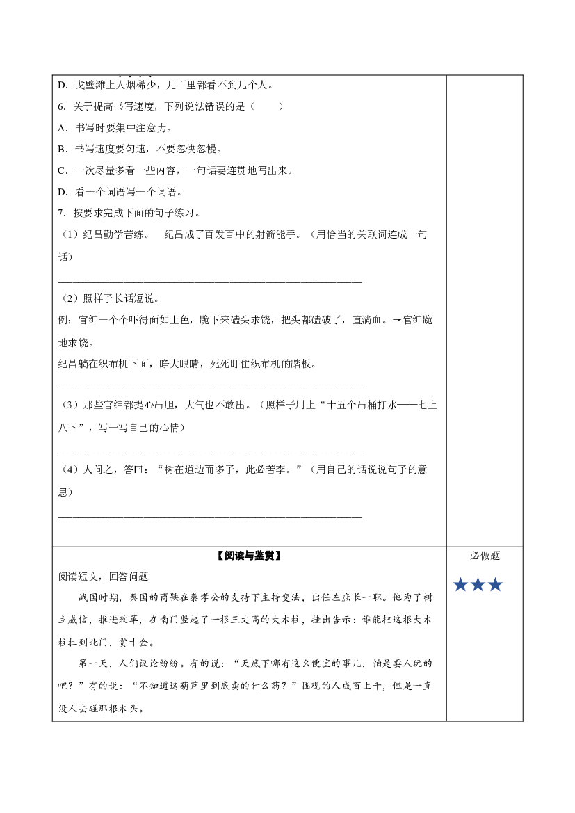 语文园地八（分层作业）-【上好课】四年级语文上册高效课堂系列（统编版）.docx