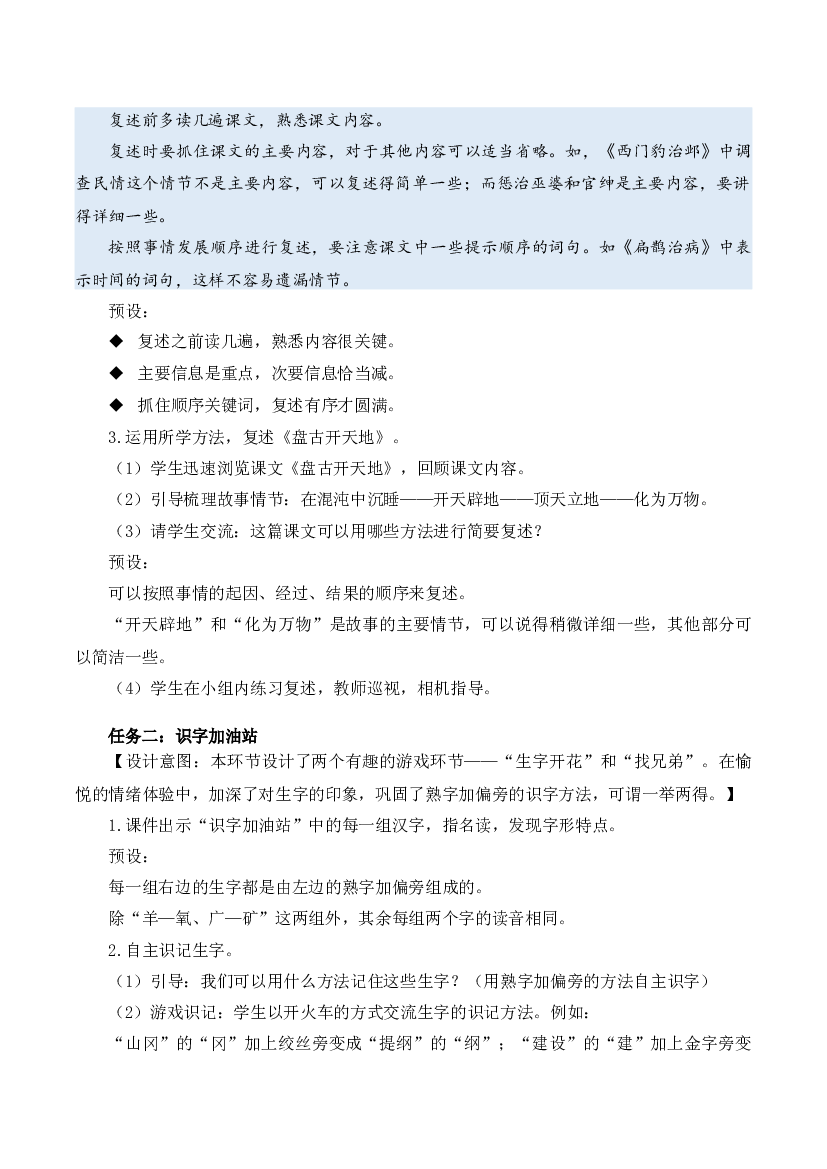 语文园地八（教学设计）-【上好课】四年级语文上册高效课堂系列（统编版）.docx