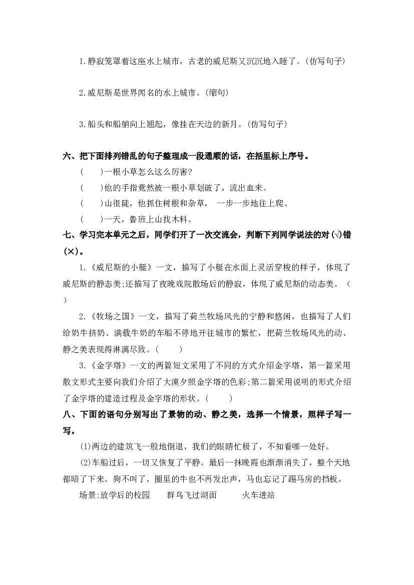 语文园地七 同步分层作业-2023-2024学年语文五年级下册（统编版）.docx