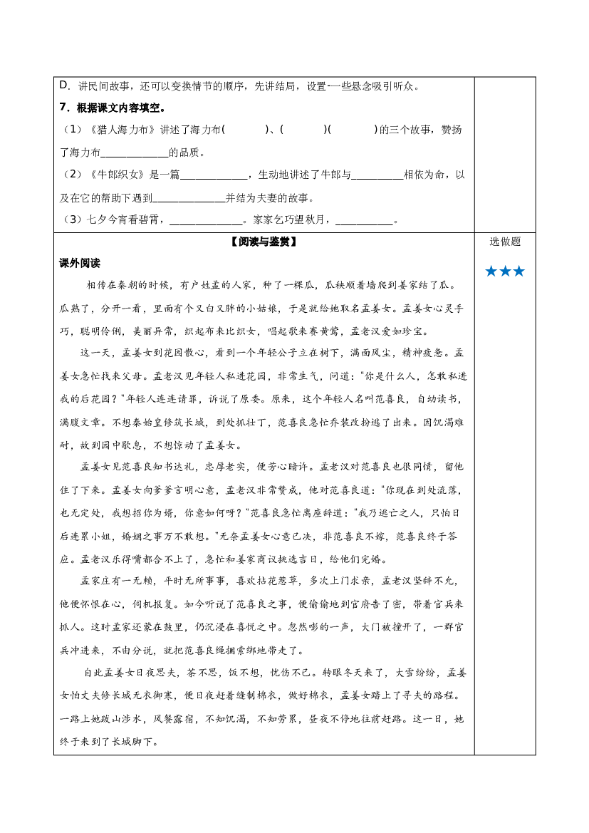 语文园地三（分层作业）-【上好课】 五年级语文上册同步高效课堂系列 (统编版).docx