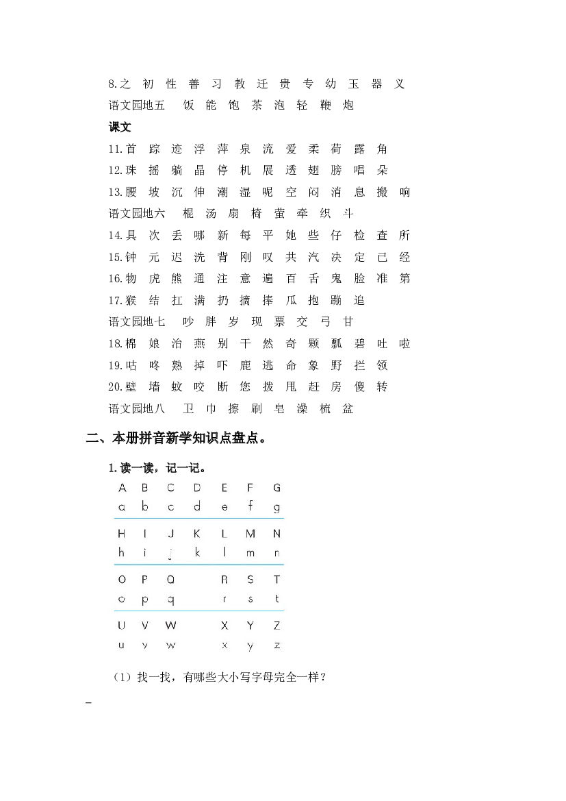 专题 01字音辨析-2022-2023学年一年级语文下册期末专项复习（部编版）.docx