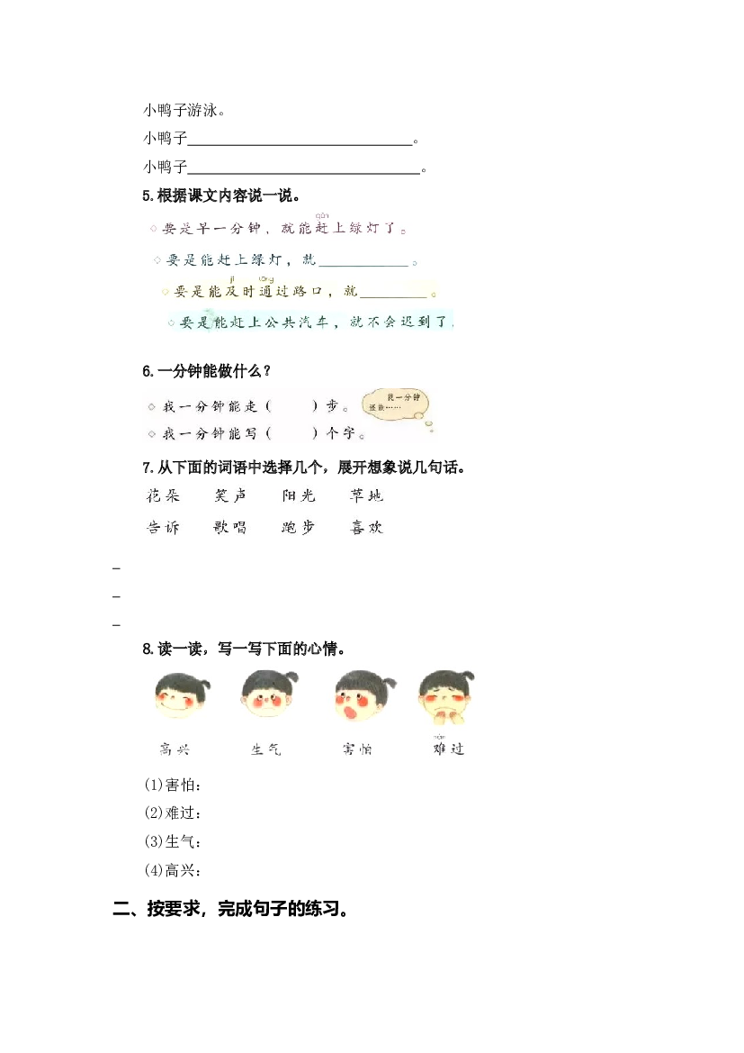 专题 04把句子说具体、仿写句子、造句、关联词-2022-2023学年一年级语文下册期末专项复习（部编版）.docx