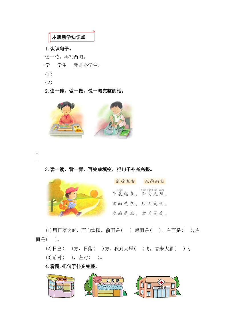 专题03 把句子说完整-2022-2023学年一年级语文上册寒假专项提升（部编版）.docx