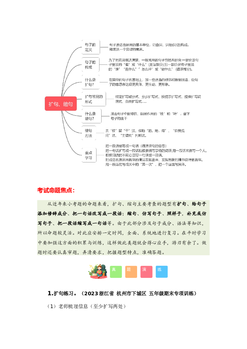 专题03 扩句、缩句-2023-2024学年五年级语文寒假专项提升（统编版）.docx