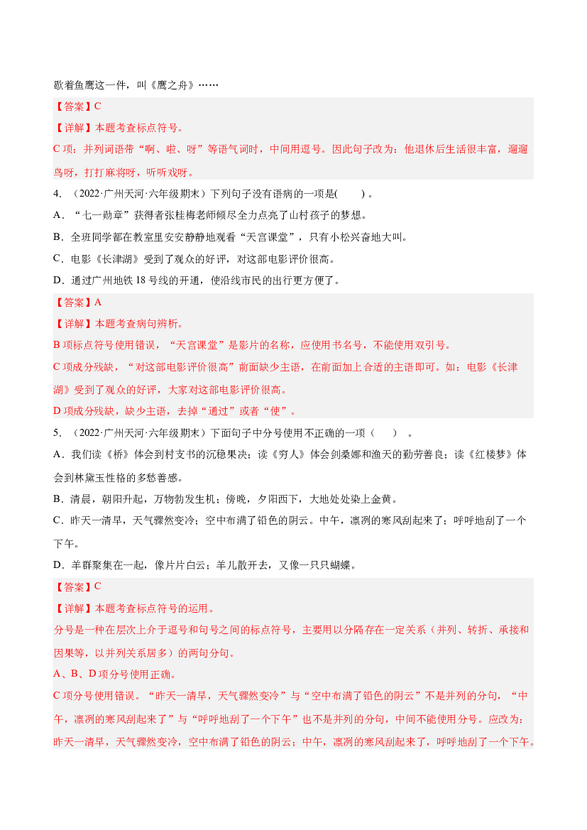 专题03句子与语言表达（两年真题）-解析版-2021-2022年广州市各区六年级上学期语文期末试卷分类汇编.docx