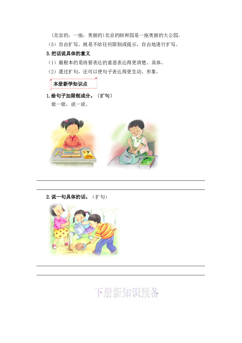 专题04 把句子说具体-2022-2023学年一年级语文上册寒假专项提升（部编版）.docx