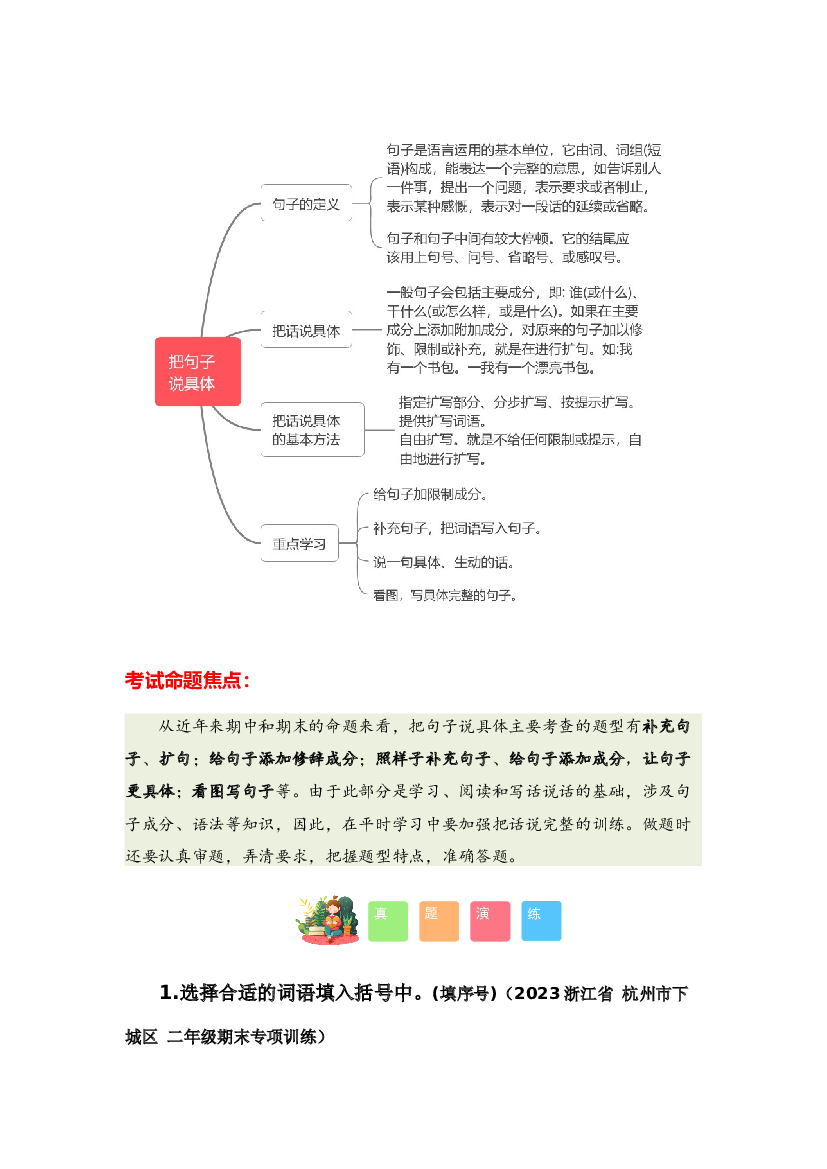 专题04 把句子说具体-2023-2024学年一年级语文寒假专项提升（统编版）.docx