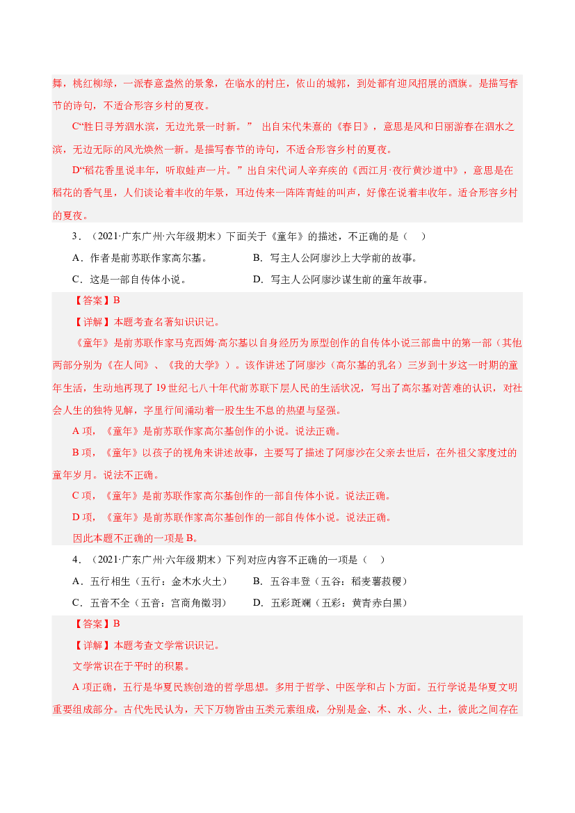 专题04积累与运用（两年真题）-解析版-2021-2022年广州市各区六年级上学期语文期末试卷分类汇编.docx