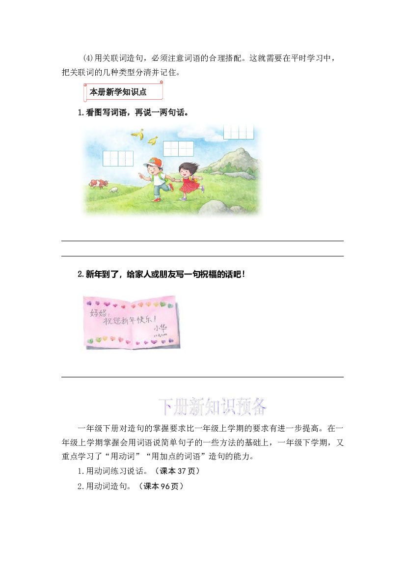 专题05 造句-2022-2023学年一年级语文上册寒假专项提升（部编版）.docx