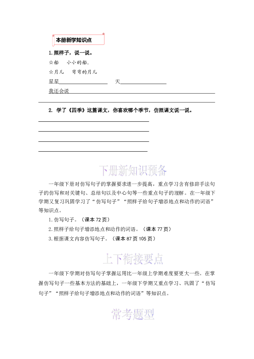 专题06 仿写句子-2022-2023学年一年级语文上册寒假专项提升（部编版）.docx