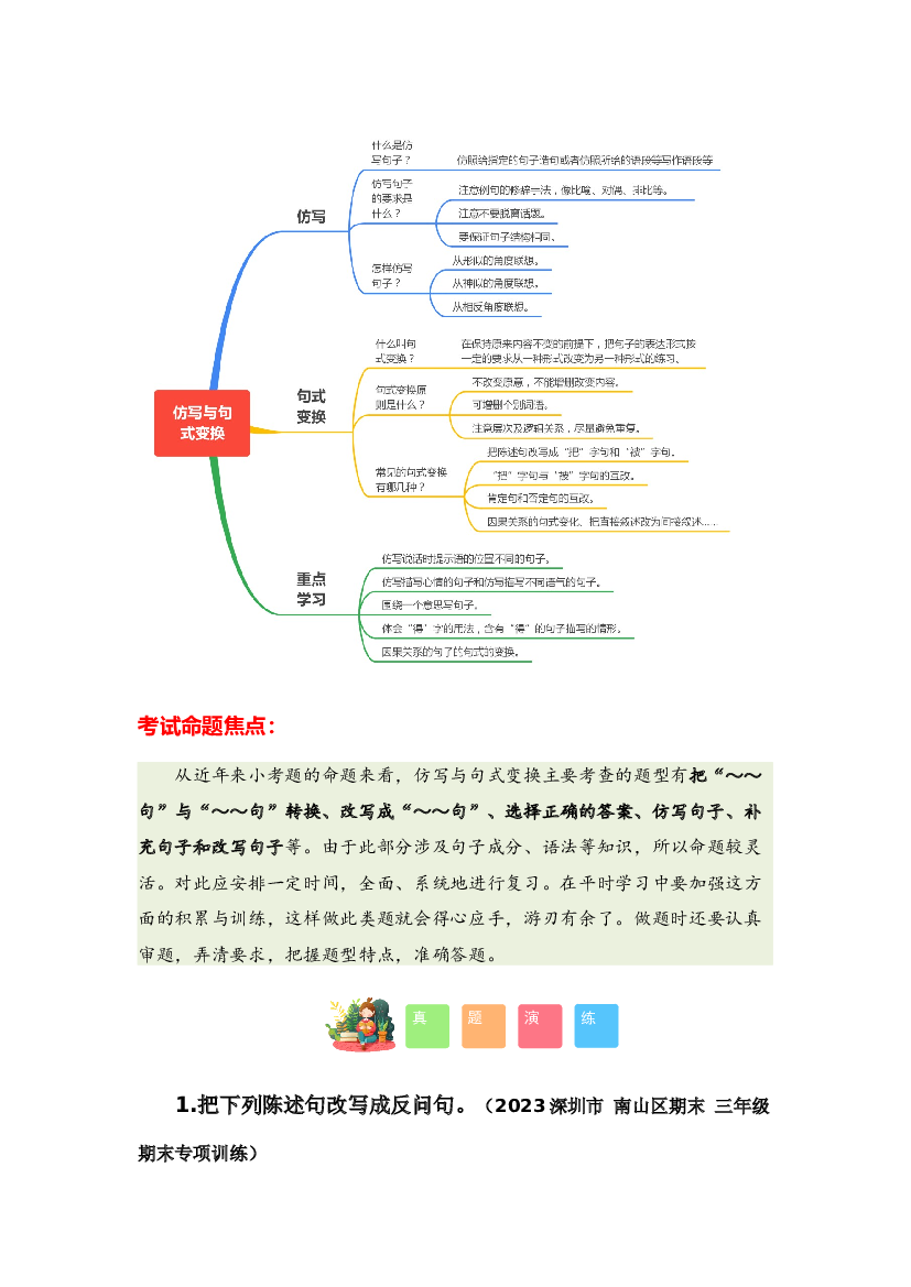 专题06 仿写与句式变换-2023-2024学年三年级语文寒假专项提升（统编版）.docx