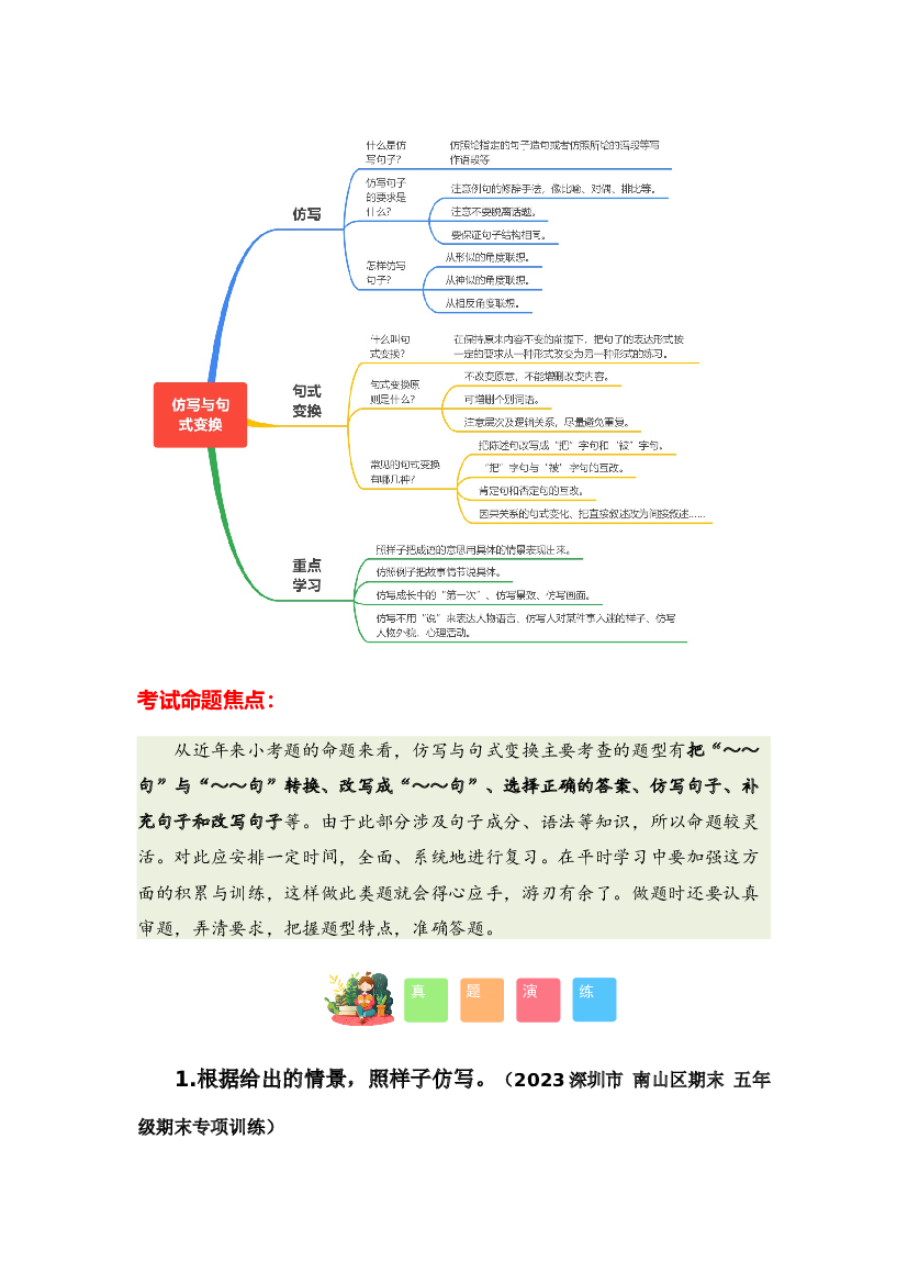 专题06 仿写与句式变换-2023-2024学年五年级语文寒假专项提升（统编版）.docx