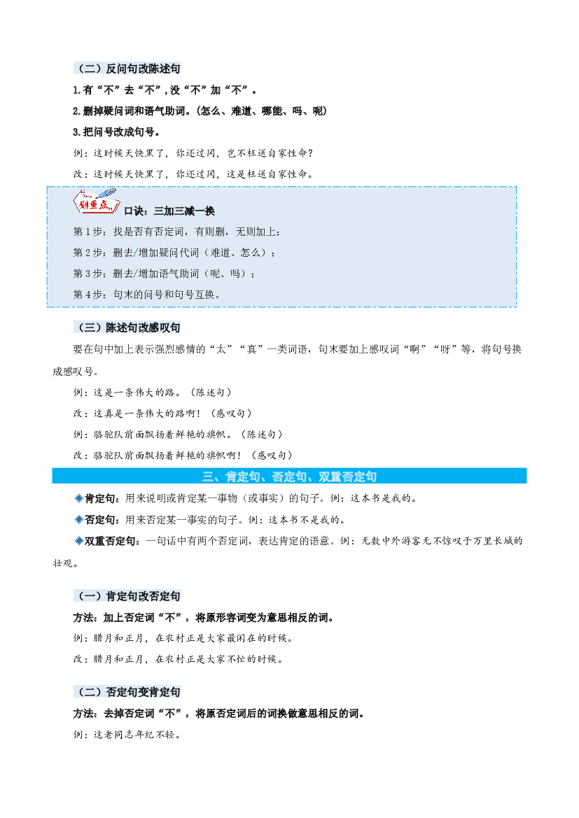 专题06句式变换-解析版-2023年四年级语文暑假专项（统编版）.docx