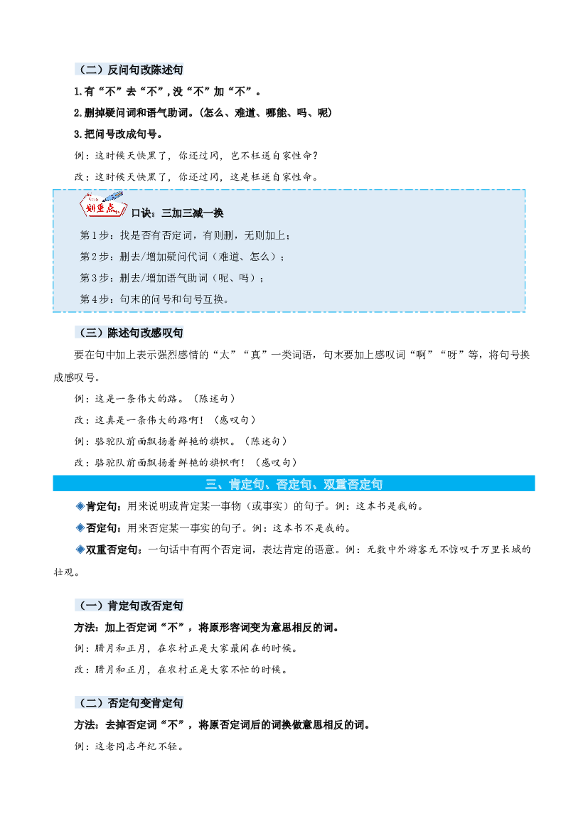 专题06句式变换-原卷版-2023年四年级语文暑假专项（统编版）.docx