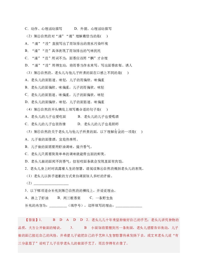 专题06文学类文本阅读（两年真题）-解析版-2021-2022年广州市各区六年级上学期语文期末试卷分类汇编.docx