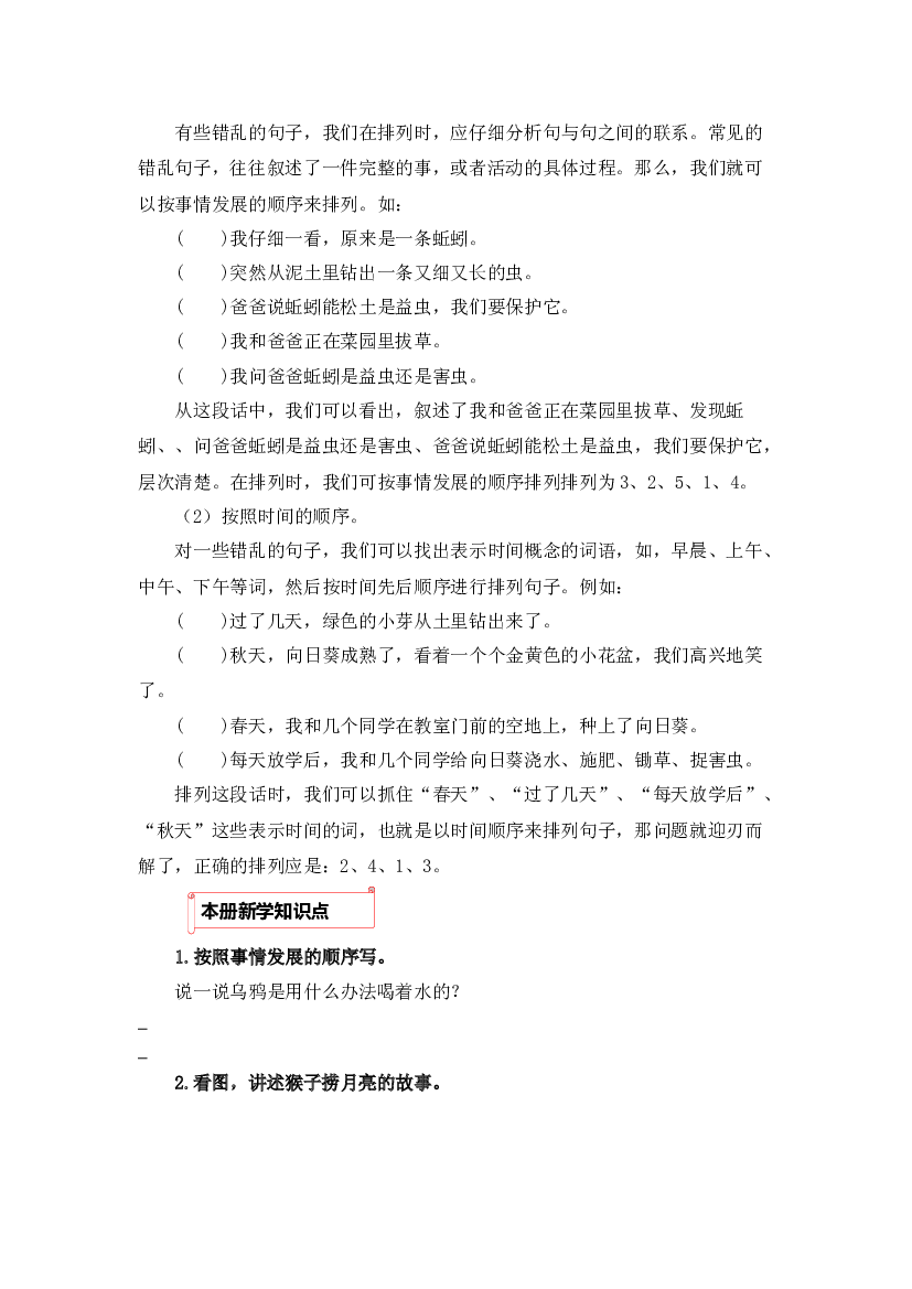 专题07 把句子连成段-2022-2023学年一年级语文上册寒假专项提升（部编版）.docx