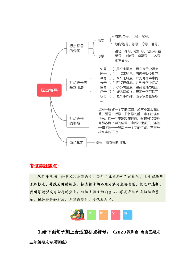 专题07 标点符号-2023-2024学年三年级语文寒假专项提升（统编版）.docx