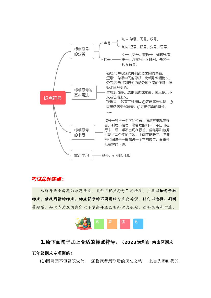 专题07 标点符号-2023-2024学年五年级语文寒假专项提升（统编版）.docx